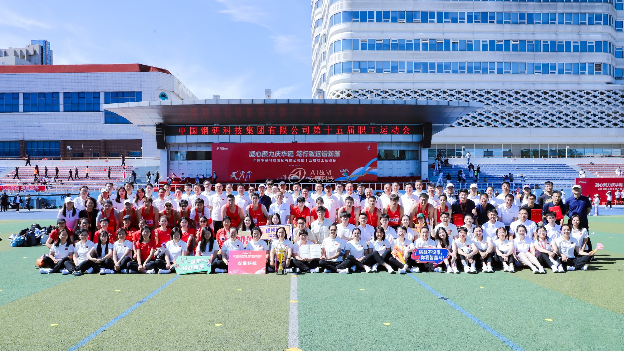 圖21 冠軍！安泰科技蟬聯(lián)中國鋼研職工運(yùn)動(dòng)會(huì)團(tuán)體總分第一名-1.jpg